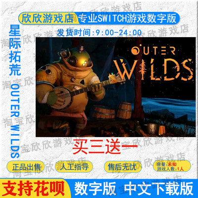 NS任天堂switch游戏 中文 星际拓荒 Outer Wilds  数字版下载