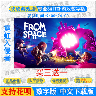 Ns 任天堂 switch游戏 中文 霓虹入侵者  数字版下载