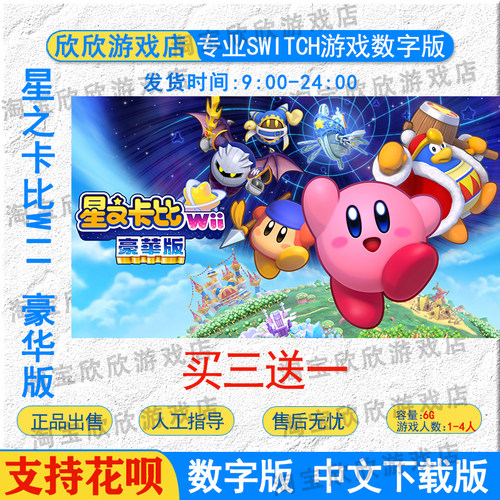 switchns星之卡比Wii数字版