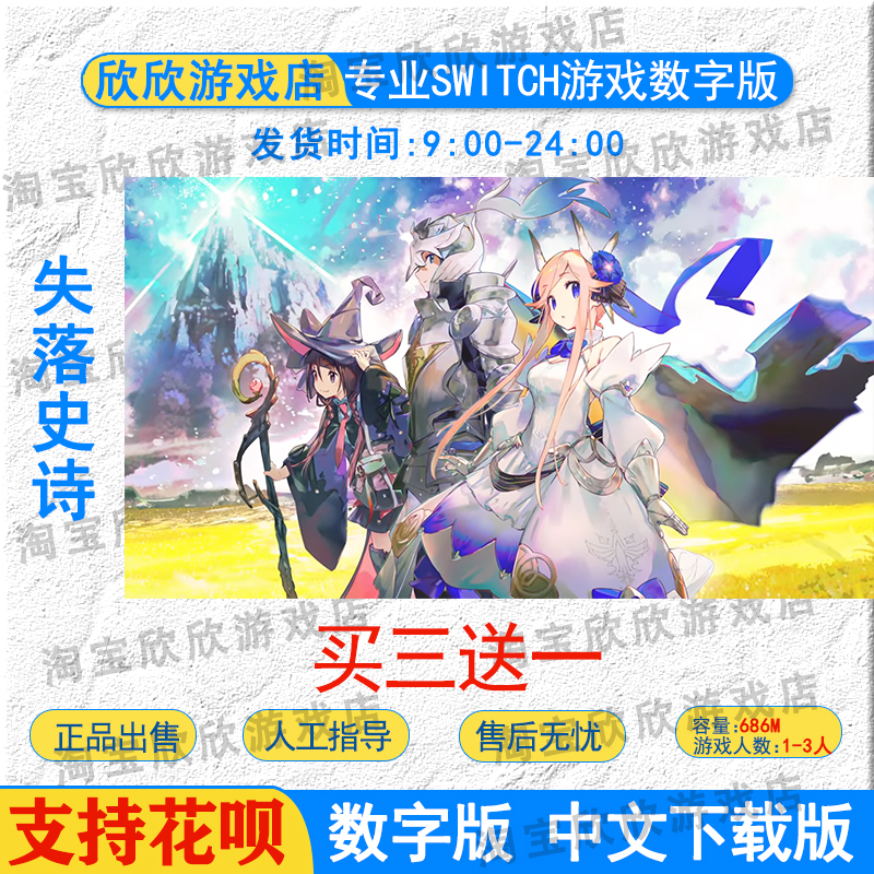 switchns失落史诗数字版