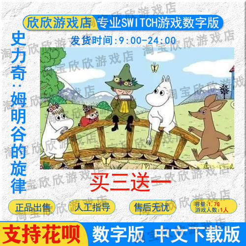 NS任天堂switch游戏中文 史力奇:姆明谷的旋律 数字版下载版