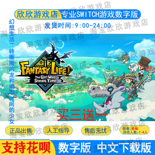 幻想生活ｉ转圈圈的龙和偷取时间的少女 Switch游戏数字下载版