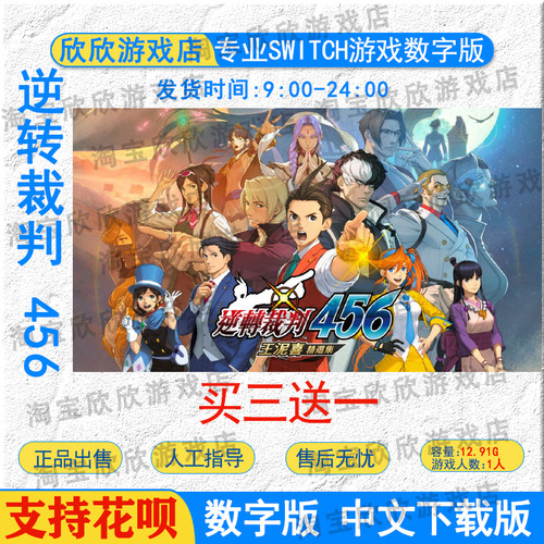 NS任天堂switch数字版 中文 逆转裁判456王泥喜精选集 游戏下载版