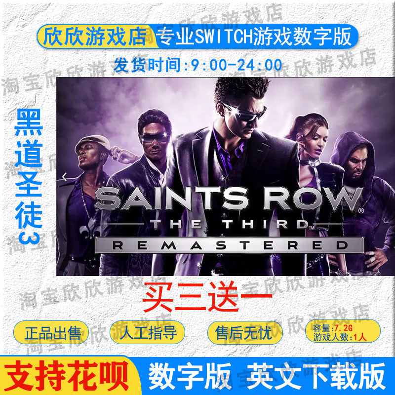 NS任天堂switch数字版 英文 黑道圣徒3 游戏下载版