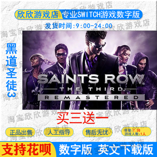 NS任天堂switch数字版 英文 黑道圣徒3 游戏下载版