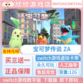 下载版 switch1 宝可梦传说ZA数字版 2游戏中文 任天堂NS1