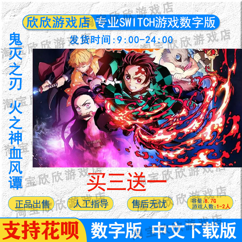 ns任天堂switch游戏 中文鬼灭之刃 火之神血风谭  数字版下载