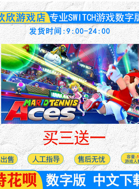 任天堂 ns switch游戏中文 马里奥网球 Aces  数字版下载版