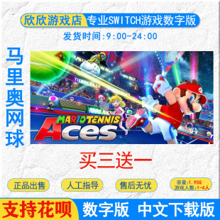 任天堂 ns switch游戏中文 马里奥网球 Aces  数字版下载版