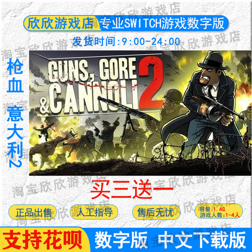 NS任天堂switch游戏 中文 枪血 意大利2  数字版下载