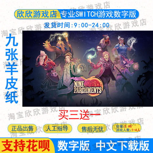 任天堂游戏九张下载版羊皮纸