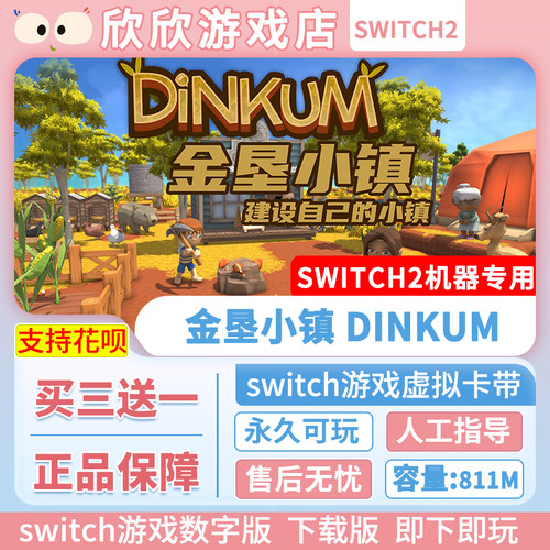 Switch游戏2 ns2机器专用 金垦小镇 Dinkum 数字版中文