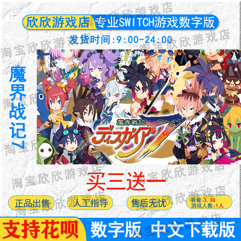NS任天堂switch数字版 中文 魔界战记7  游戏下载版