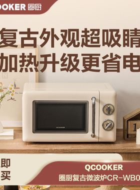 圈厨经典复古转盘微波炉20升官方旗舰店家用小型全自动微波炉正品
