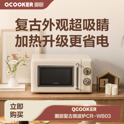 圈厨复古微波炉旋转家用小型一体
