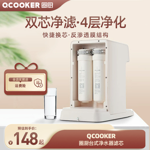 圈厨台式净水器滤芯反渗透RO滤芯PPC复合滤芯1600G净饮机专用
