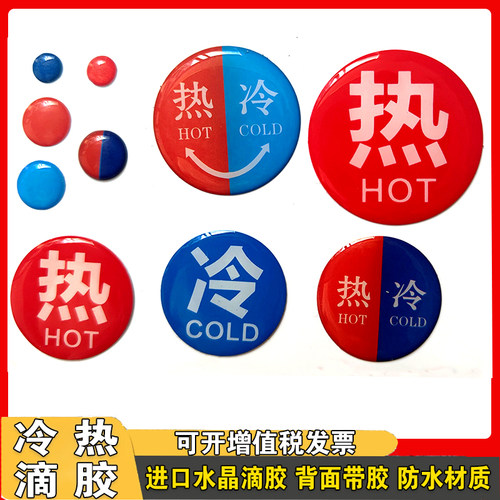 DIY水龙头冷热水晶滴胶标贴现货