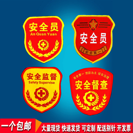 安全员臂章定做安全监督