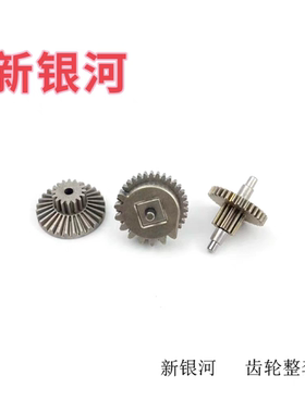 新银河g22配件g17gen5原厂金属管座齿轮大齿轮小齿轮配件