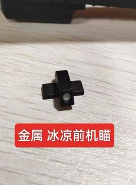 udlp320各种易损件 原厂前鸡苗/机瞄 原厂后鸡苗 原厂手拉后盖