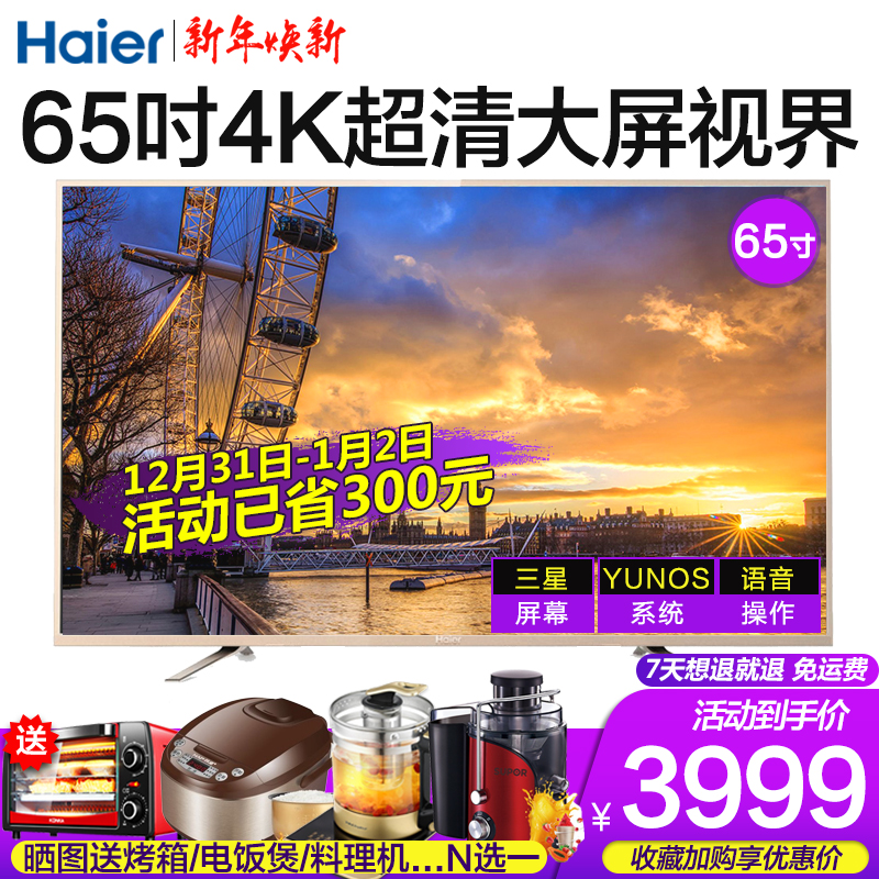 Haier/º£¶û LS65A51 ÖÇÄÜÍøÂç65Ó¢´ç4K¸ßÇåÒº¾§¼ÒÓÃÆ½°åµçÊÓ¿ÍÌü
