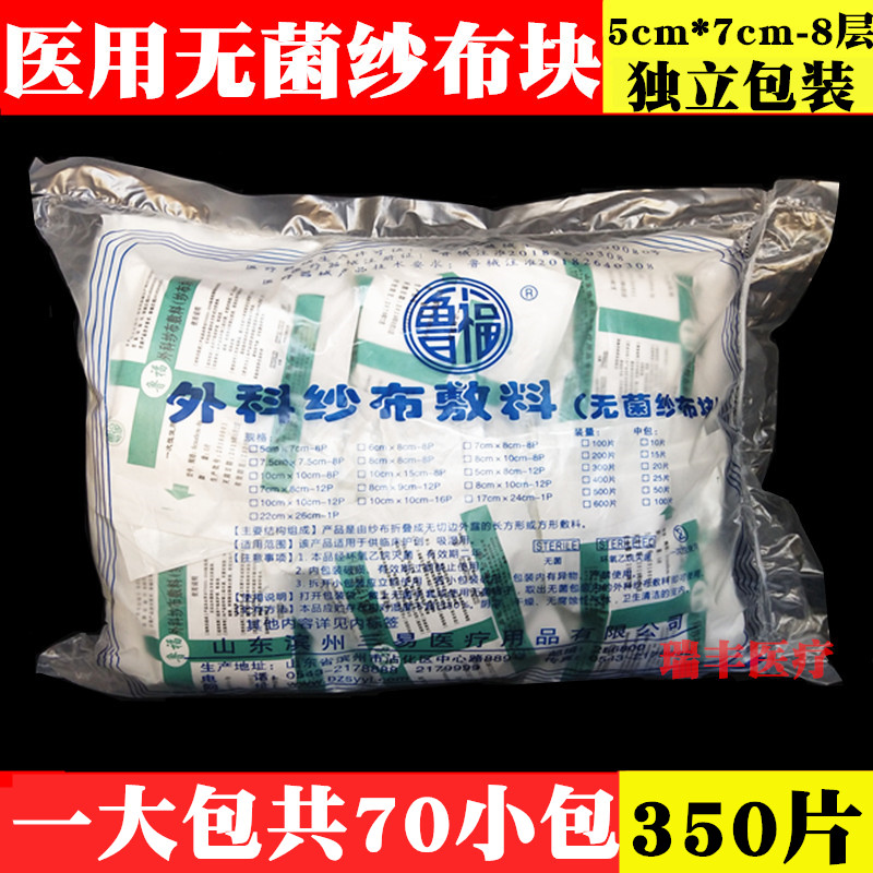 鲁福医用无菌纱布块5*7cm8层