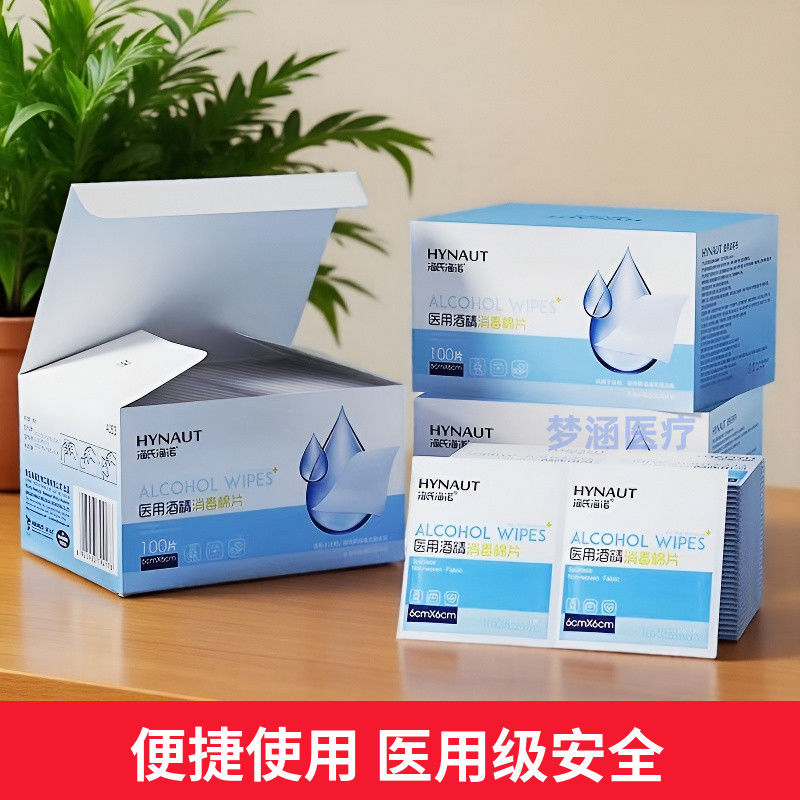 海氏海诺75度医用酒精棉片