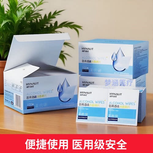 海氏海诺75度医用酒精棉片
