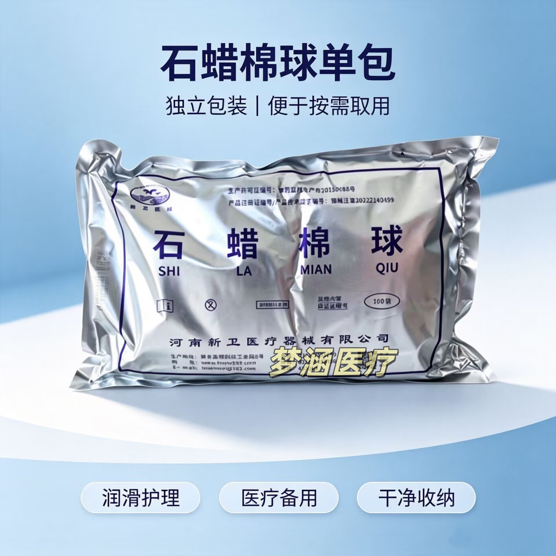 医用无菌石蜡棉球100包大油量石蜡润滑棉球灭菌2粒/包石蜡油棉球