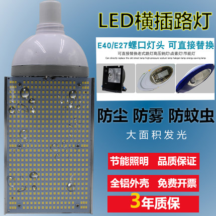 超亮LED路灯灯泡横插庭院道路户外大功率单面发光路灯头高压钠灯
