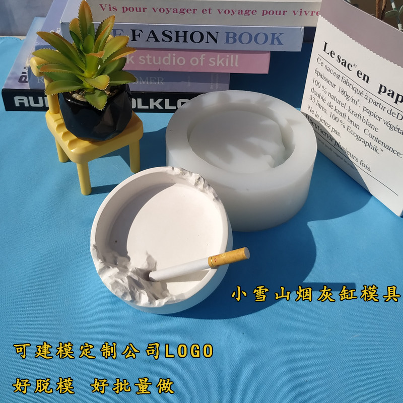 清水混凝土烟灰缸模具家居商务烟缸硅胶模具公司伴手礼定制矽胶订