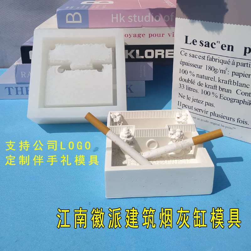 水泥烟灰缸模具商务轻奢办公室烟缸磨具江南建筑摆件硅胶模具订做