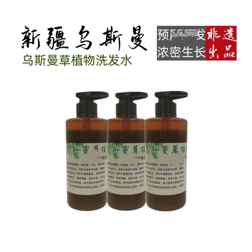 乌斯曼洗发水防脱无硅油纯植物