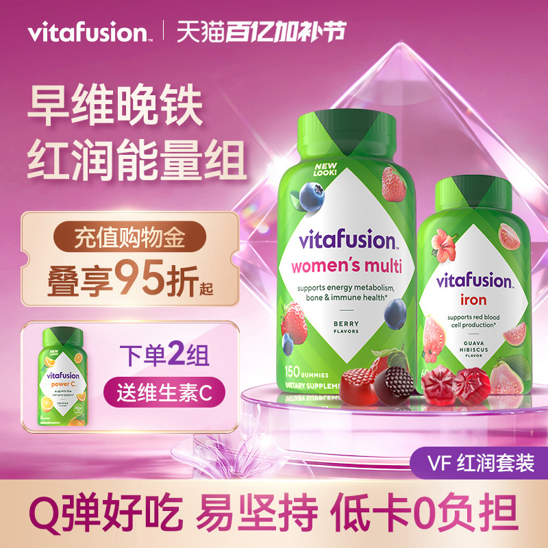 vitafusion女士维生素元气糖+补铁软糖60粒早铁晚维复合维生素