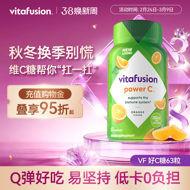 vitafusion进口维生素C维他命c咀嚼软糖成人VC健康唤肤软糖c63粒