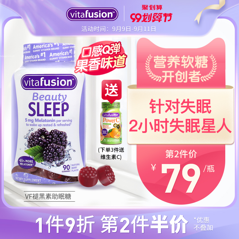 vitafusion美国褪黑素睡眠糖5mg深度睡眠安瓶助眠软糖安眠糖90粒