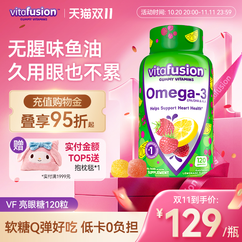 vitafusion深海鱼油Omega3原装进口益视DHA成人鱼油软糖120粒