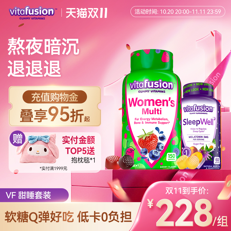 vitafusion美国成人褪黑素安神sleep睡眠糖女性复合维生素软糖
