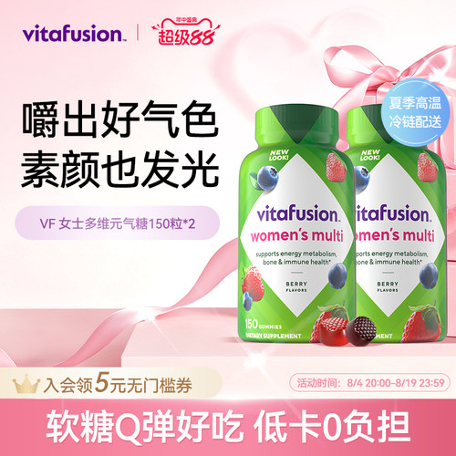 vitafusion美国女士复合维生素