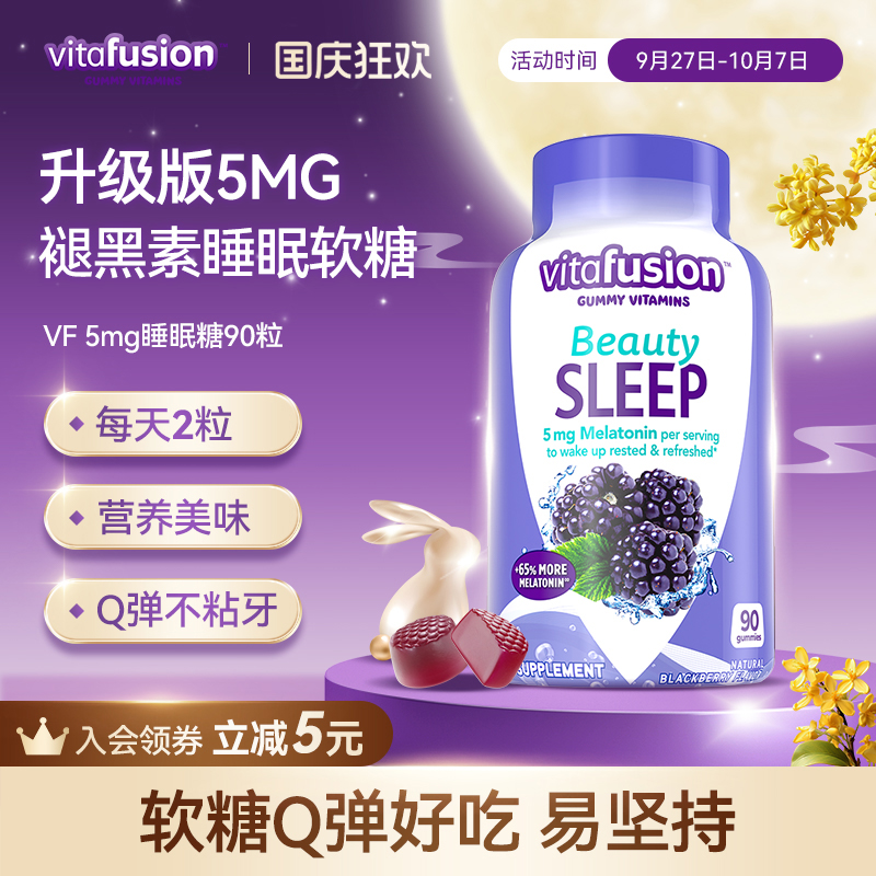 vitafusion5mg褪黑素凌晨1点易醒