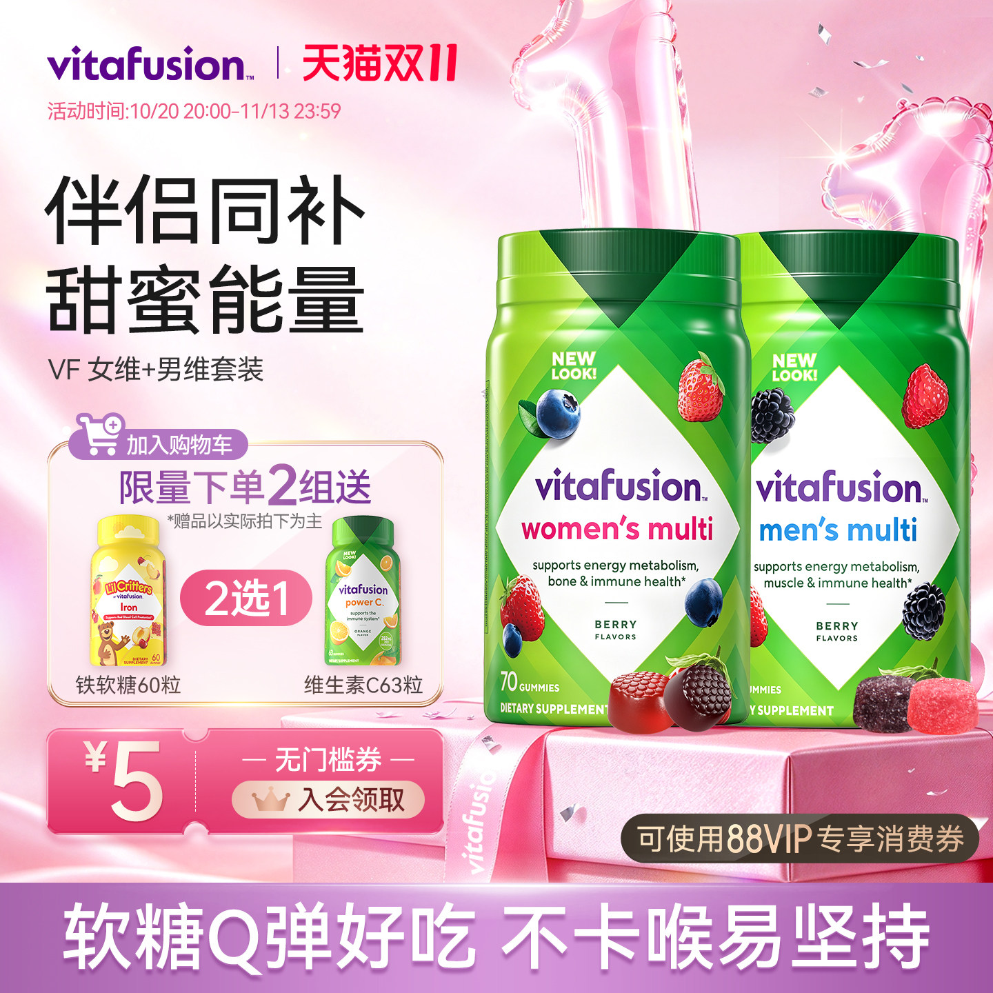 vitafusion复合维生素男女同补