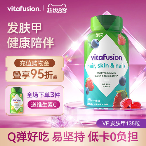vitafusion胶原蛋白美颜生物素