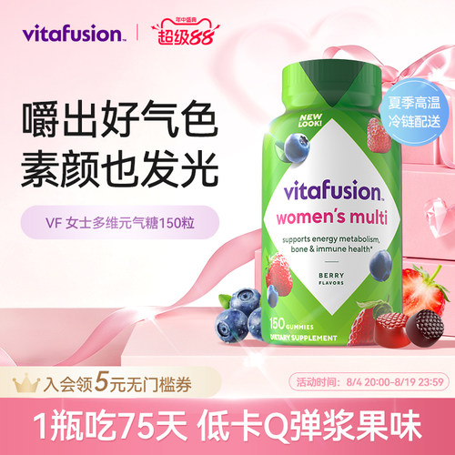 vitafusion女士维生素元气软糖