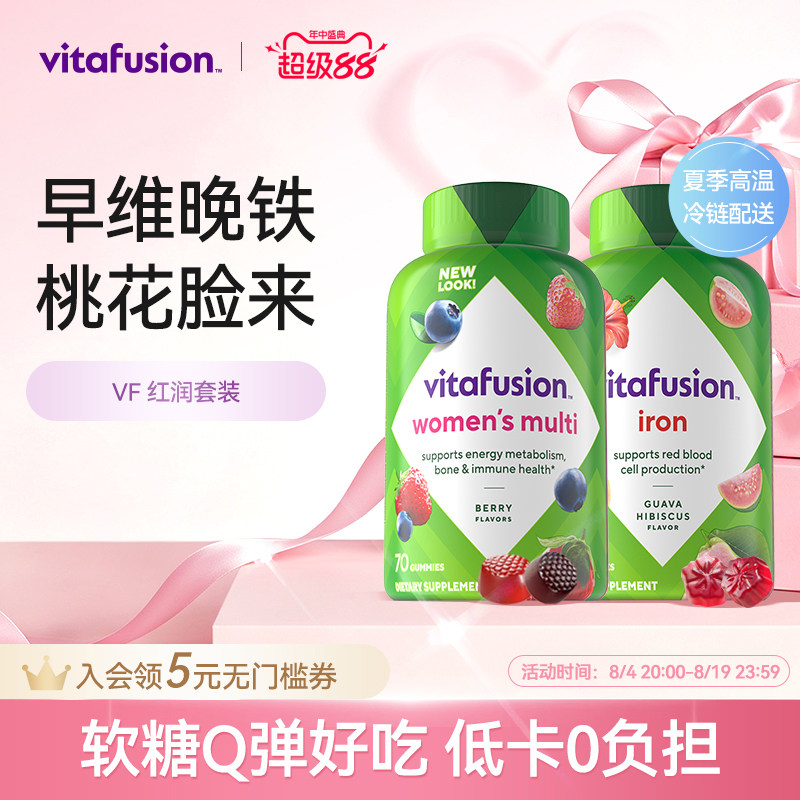 vitafusion女士复合维生素元气糖70粒+补铁软糖60粒早维晚铁