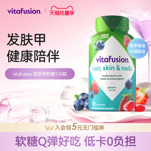vitafusion胶原蛋白发肤甲美颜生物素胶原再生大蓝瓶