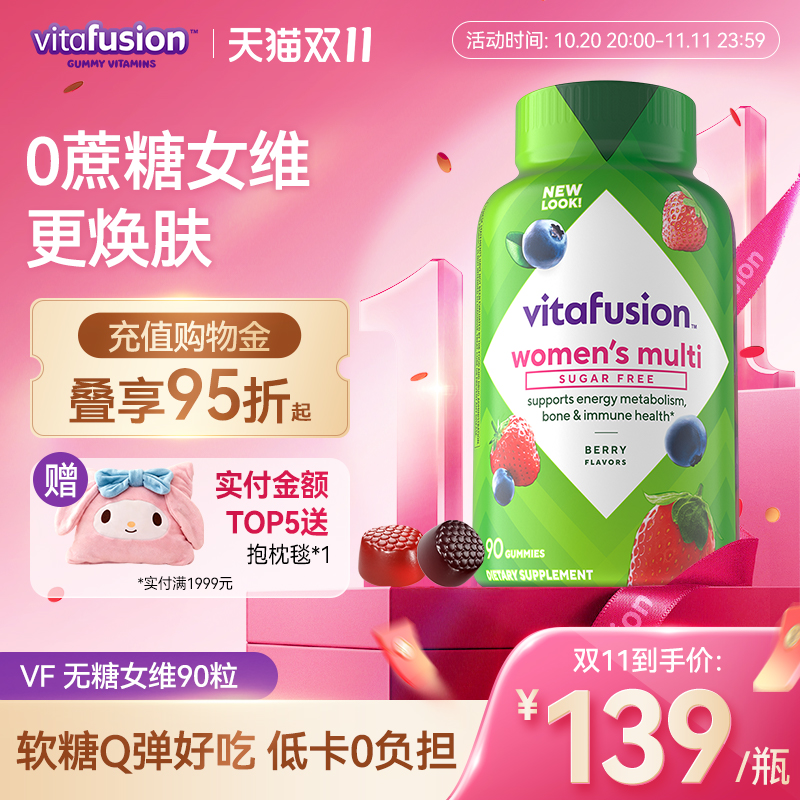 【0蔗糖】vitafusion升级无糖女维复合维生素男士女士多维软糖