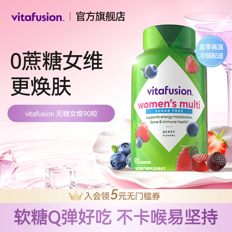 【0蔗糖】vitafusion升级无糖女维复合维生素男士女士多维软糖