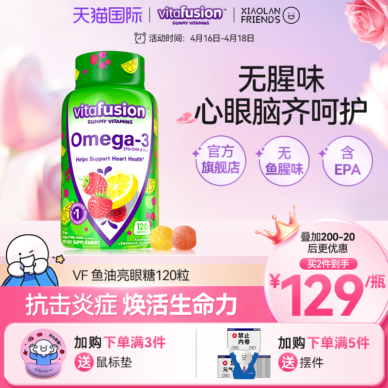 vitafusion美国原装深海鱼油Omega3益视DHA软糖120粒