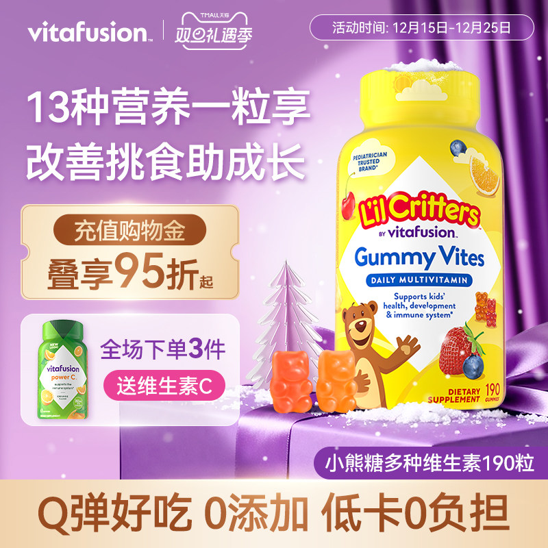 vitafusion儿童小熊营养复合多种维生素宝宝挑食d钙D3软糖VD