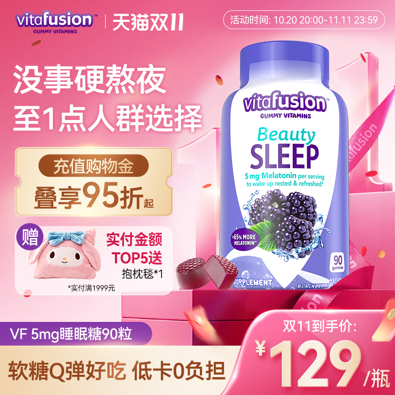 vitafusion5mg褪黑素凌晨1点易醒